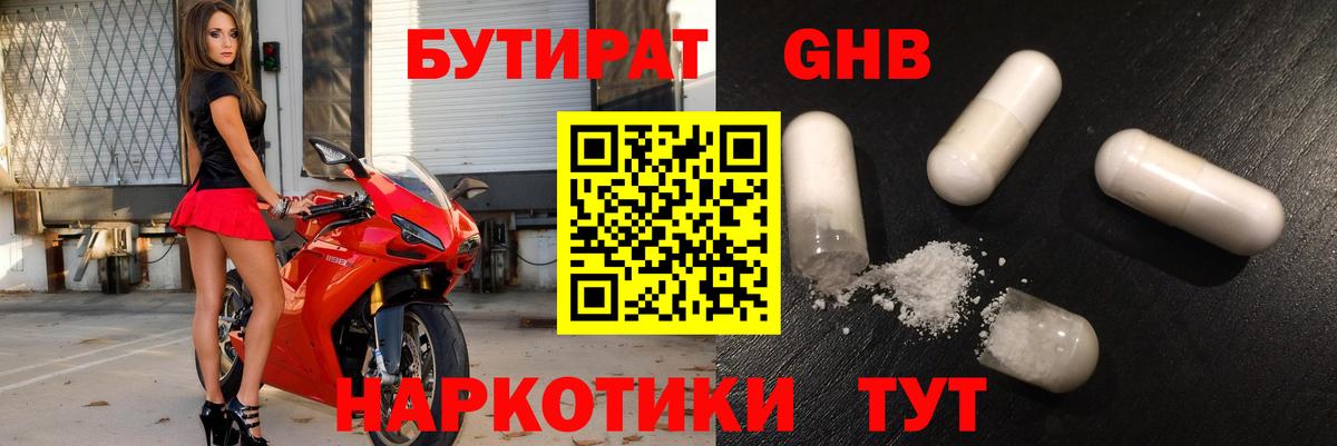 Бутират  Бутират GHB  Вход с VPN  Сургут 