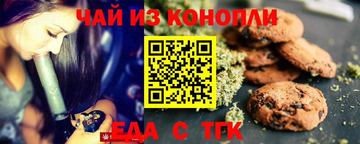 Еда ТГК марихуана Сургут