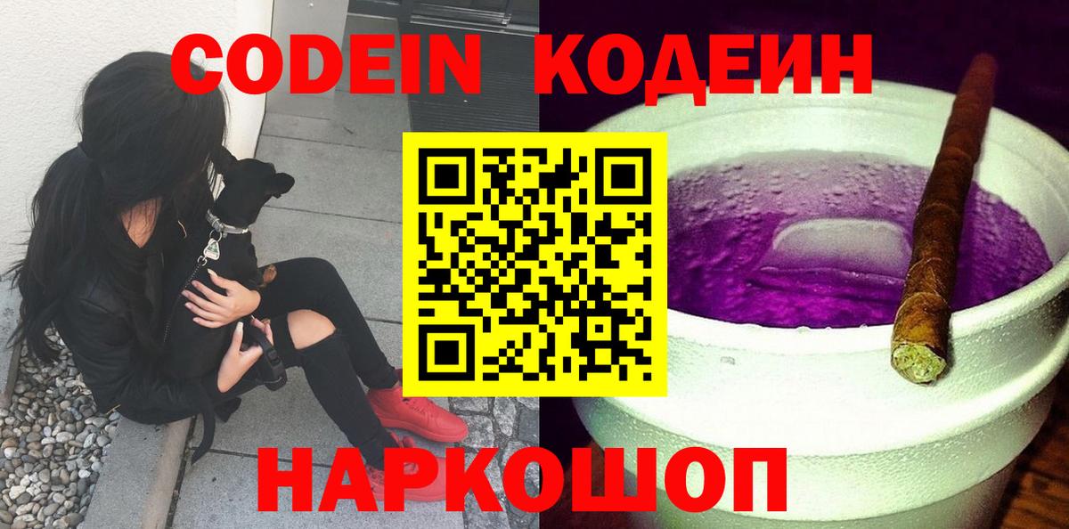 Codein напиток Lean (лин) Сургут