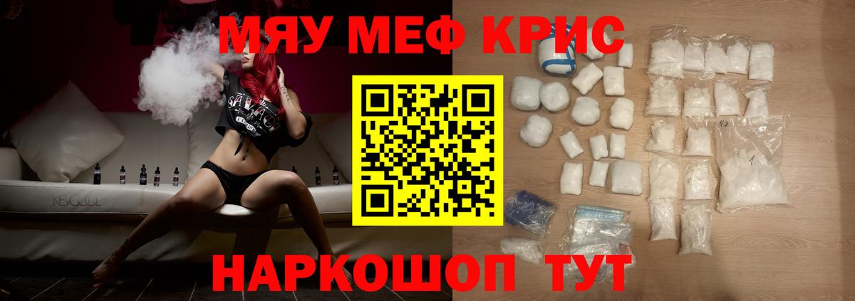 МЕФ кристаллы Сургут