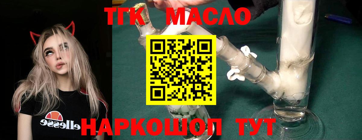 Дистиллят ТГК THC oil Сургут